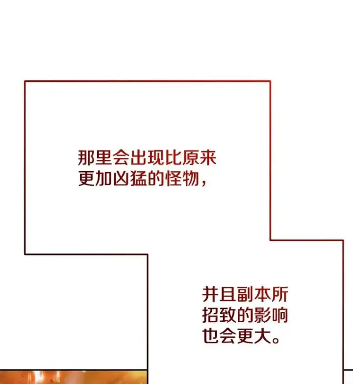 漫画《今天开始当玩家》73.魔力契约第112张图