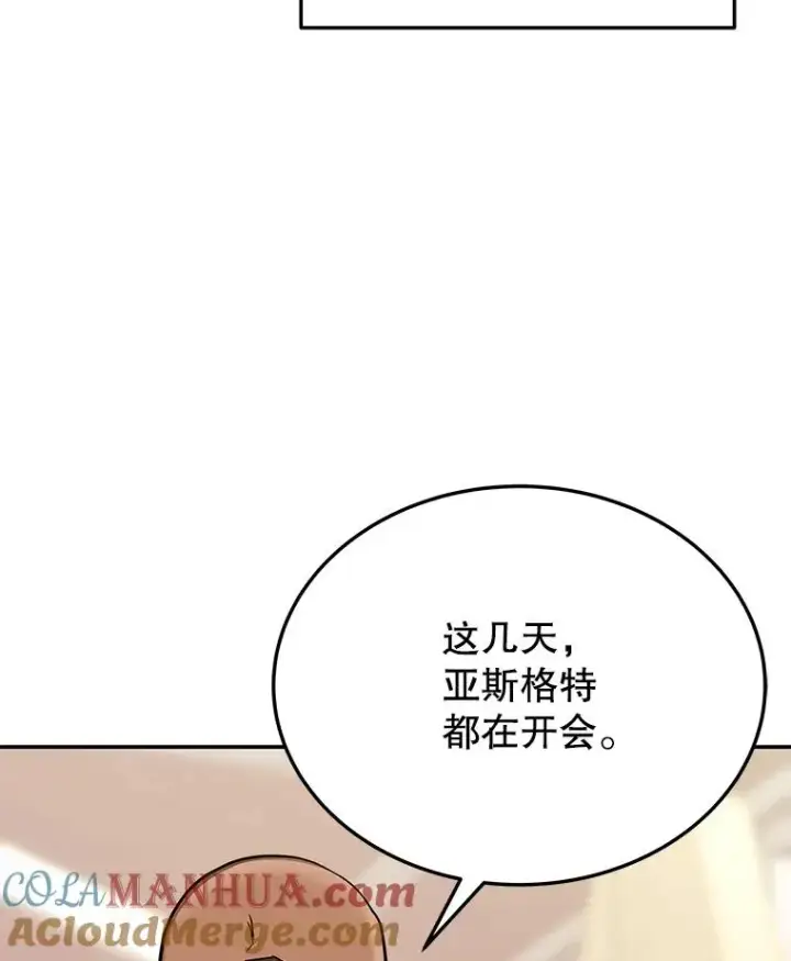漫画《今天开始当玩家》73.魔力契约第117张图