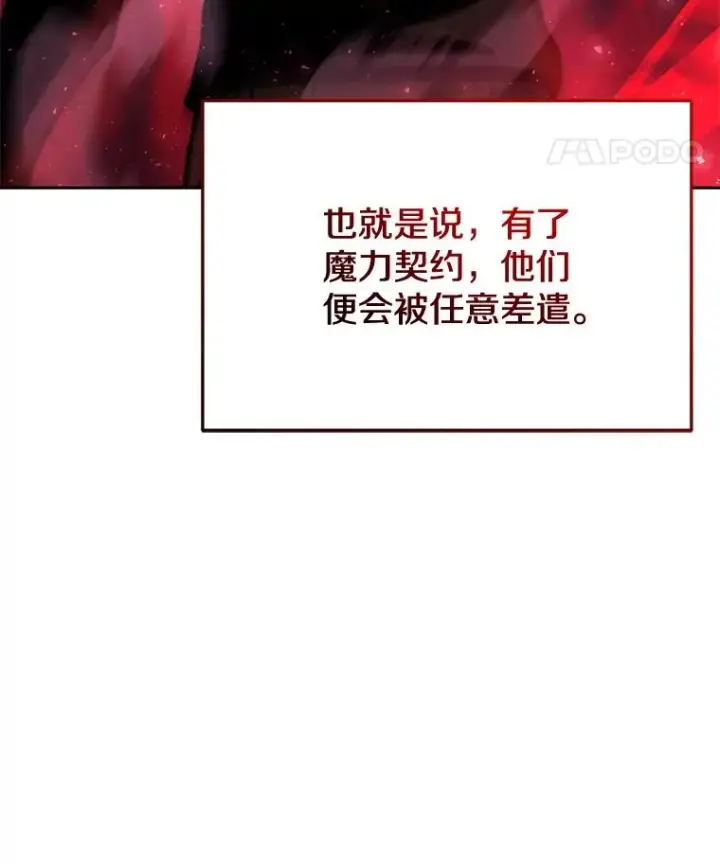 漫画《今天开始当玩家》73.魔力契约第12张图