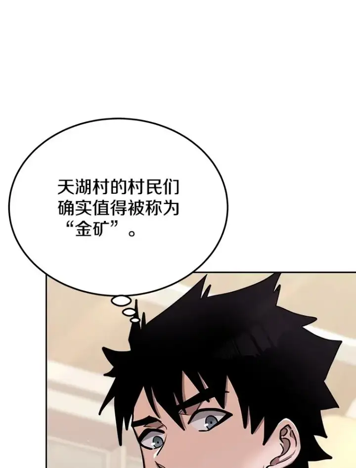 漫画《今天开始当玩家》73.魔力契约第123张图