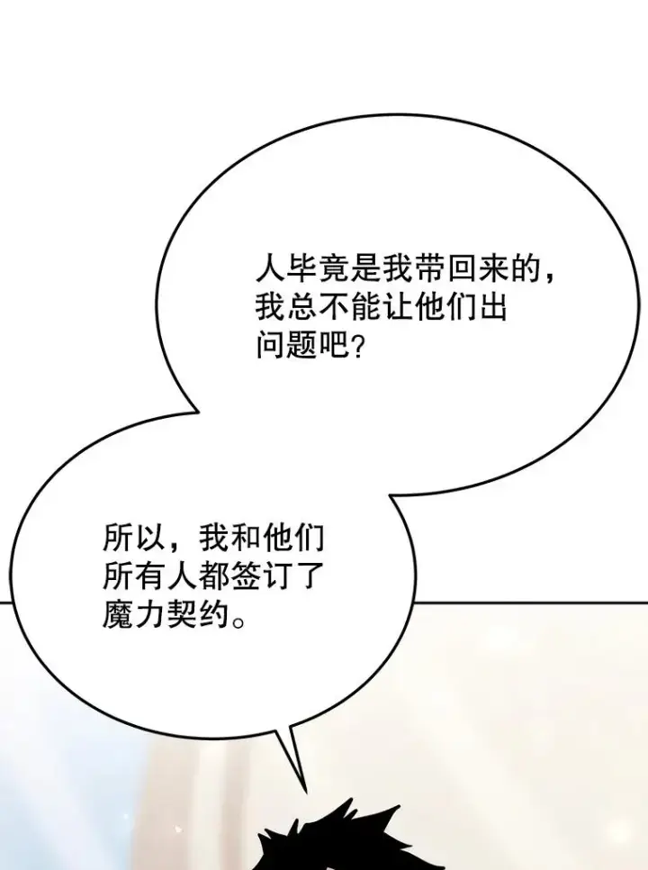 漫画《今天开始当玩家》73.魔力契约第16张图