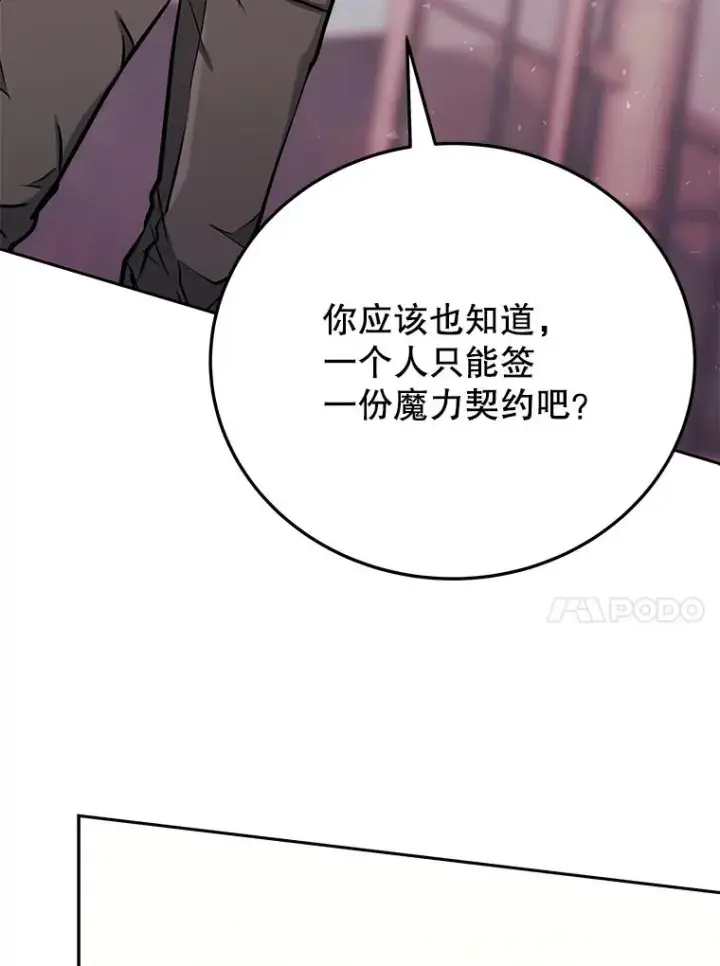 漫画《今天开始当玩家》73.魔力契约第18张图