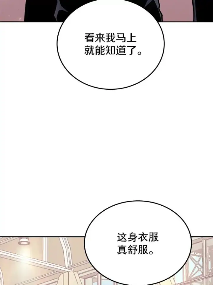 漫画《今天开始当玩家》73.魔力契约第24张图
