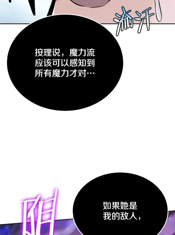 漫画《今天开始当玩家》73.魔力契约第55张图