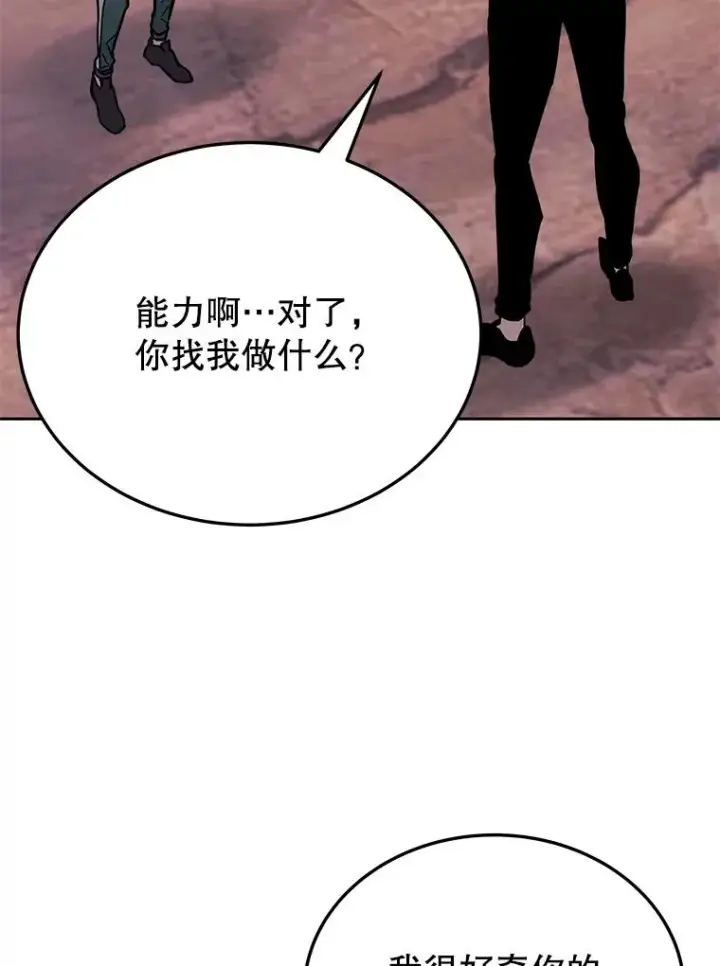 漫画《今天开始当玩家》73.魔力契约第59张图