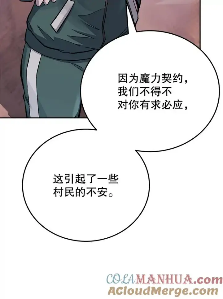 漫画《今天开始当玩家》73.魔力契约第61张图