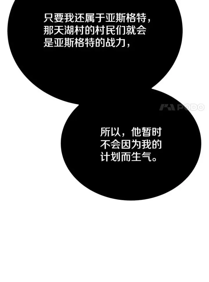 漫画《今天开始当玩家》73.魔力契约第66张图