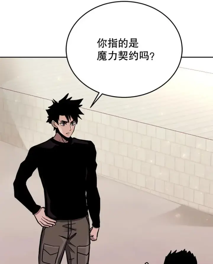 漫画《今天开始当玩家》73.魔力契约第7张图