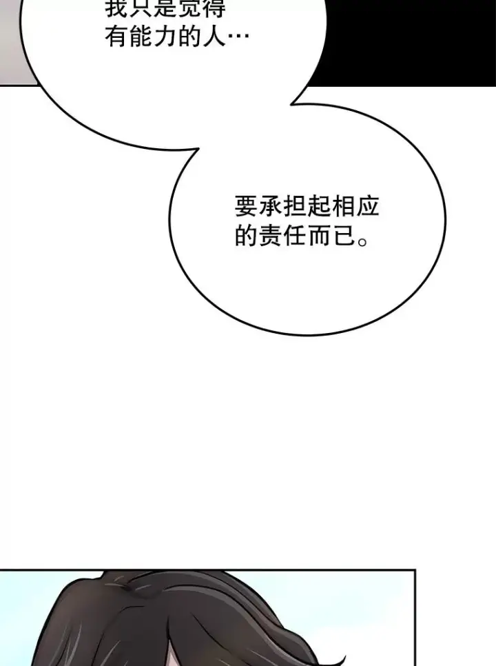 漫画《今天开始当玩家》73.魔力契约第74张图