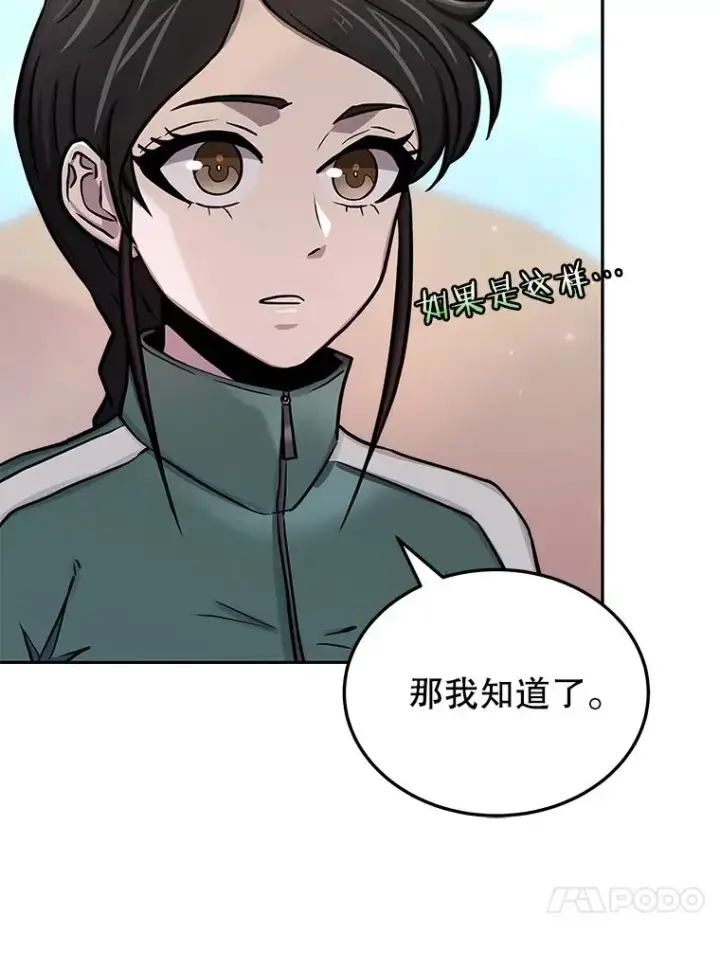 漫画《今天开始当玩家》73.魔力契约第75张图