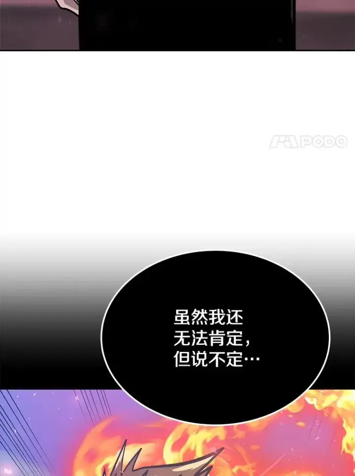 漫画《今天开始当玩家》73.魔力契约第82张图