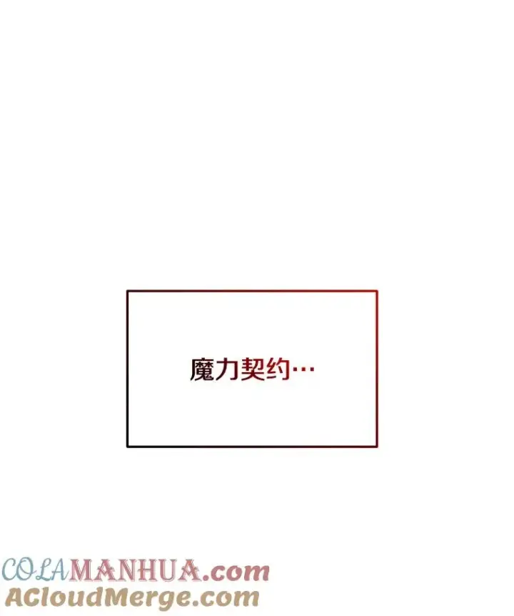 漫画《今天开始当玩家》73.魔力契约第9张图