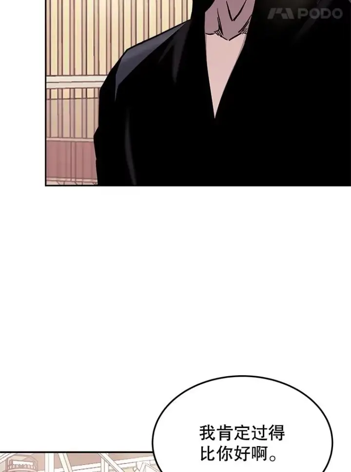 漫画《今天开始当玩家》73.魔力契约第95张图