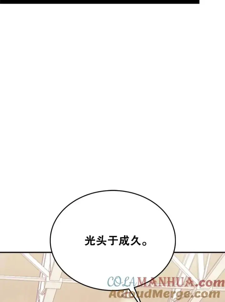 漫画《今天开始当玩家》73.魔力契约第97张图