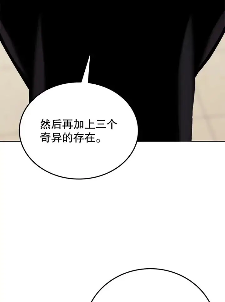漫画《今天开始当玩家》74.再见奥丁第100张图