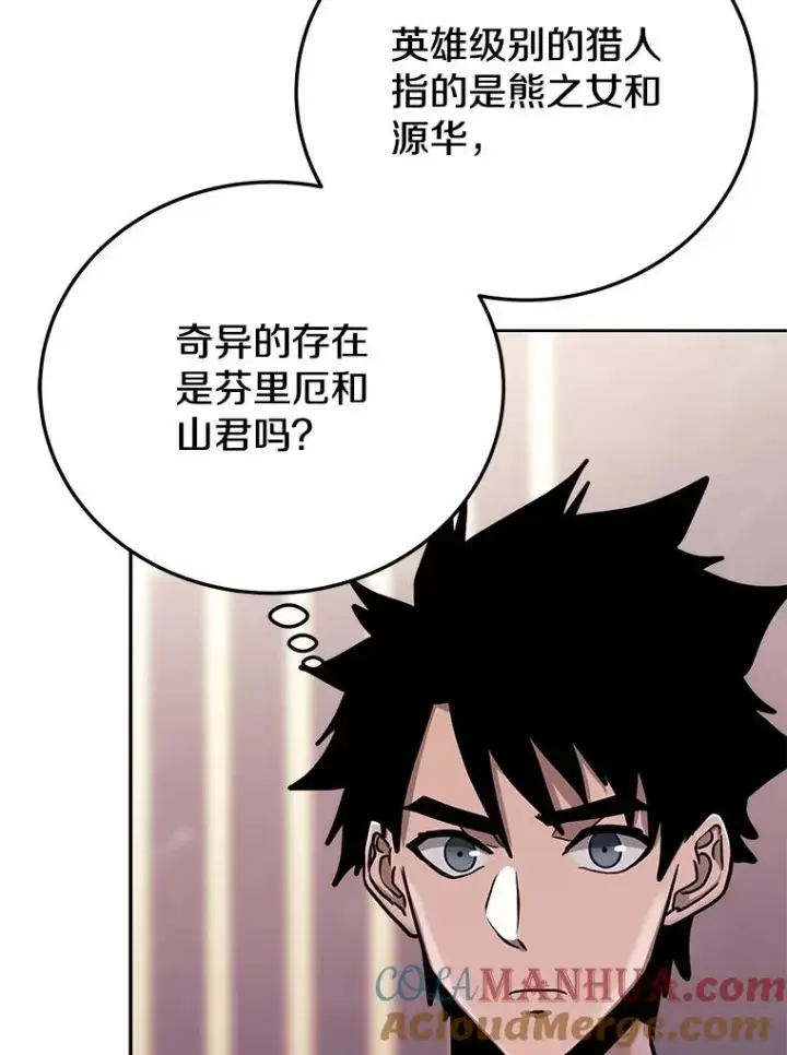 漫画《今天开始当玩家》74.再见奥丁第101张图