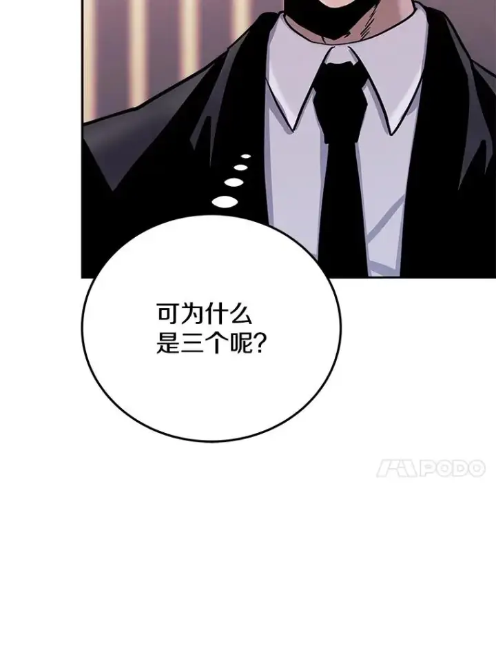 漫画《今天开始当玩家》74.再见奥丁第102张图
