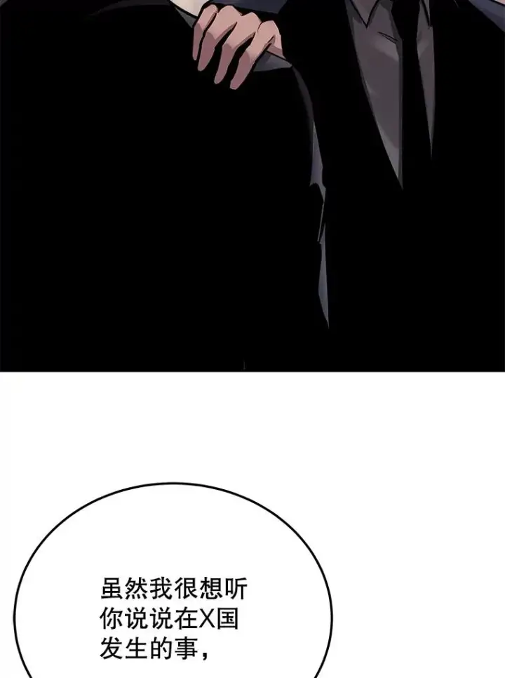 漫画《今天开始当玩家》74.再见奥丁第104张图