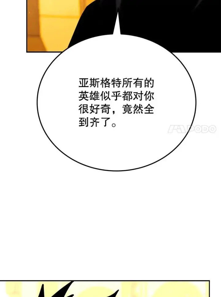 漫画《今天开始当玩家》74.再见奥丁第115张图