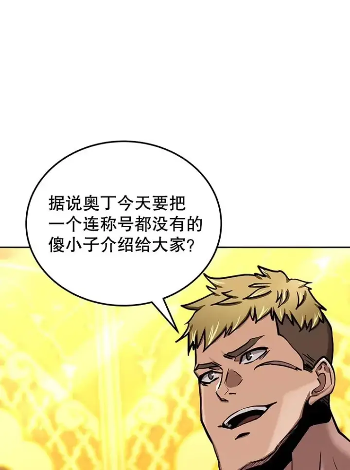 漫画《今天开始当玩家》74.再见奥丁第119张图