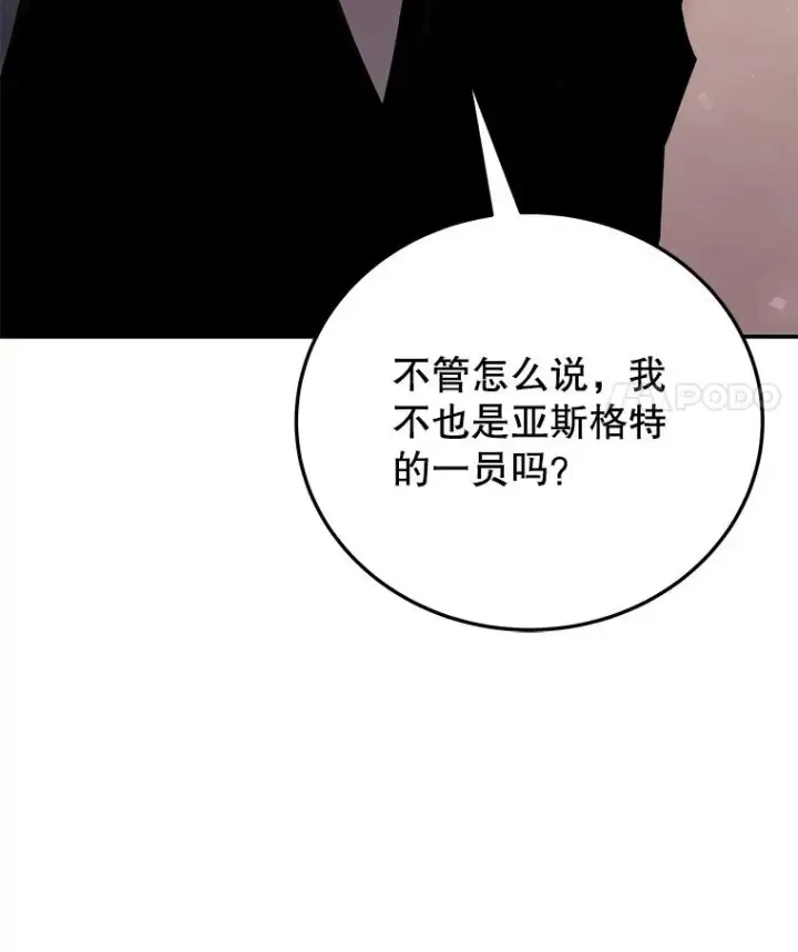 漫画《今天开始当玩家》74.再见奥丁第12张图
