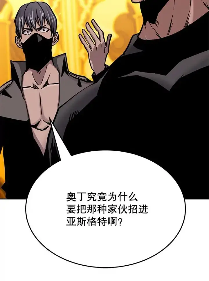 漫画《今天开始当玩家》74.再见奥丁第120张图