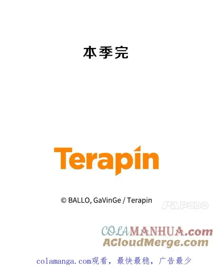漫画《今天开始当玩家》74.再见奥丁第137张图