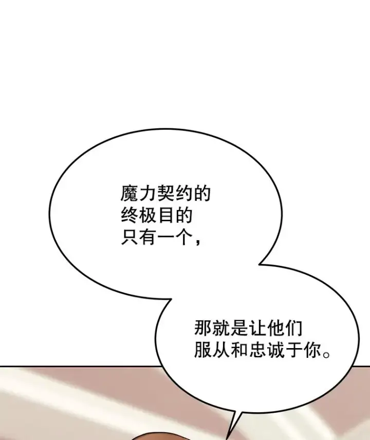漫画《今天开始当玩家》74.再见奥丁第3张图