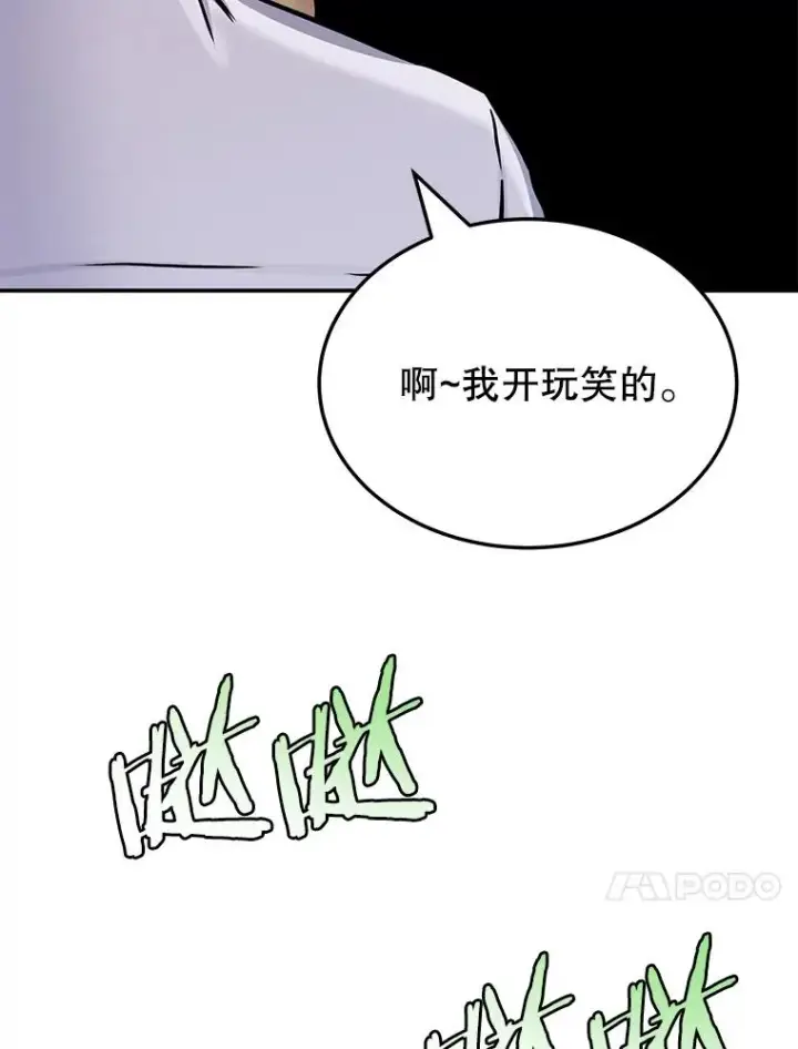 漫画《今天开始当玩家》74.再见奥丁第34张图