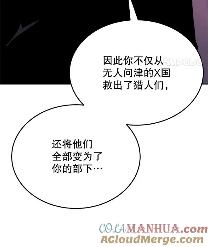 漫画《今天开始当玩家》74.再见奥丁第5张图