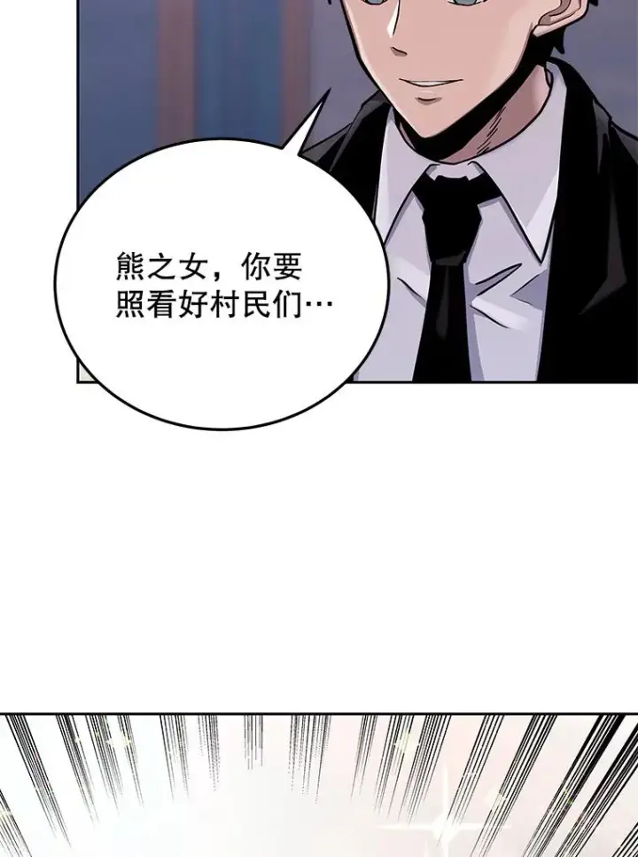 漫画《今天开始当玩家》74.再见奥丁第60张图