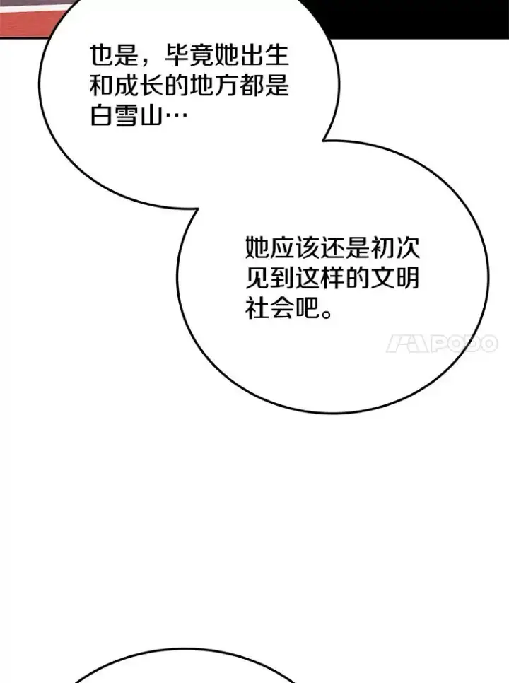 漫画《今天开始当玩家》74.再见奥丁第64张图