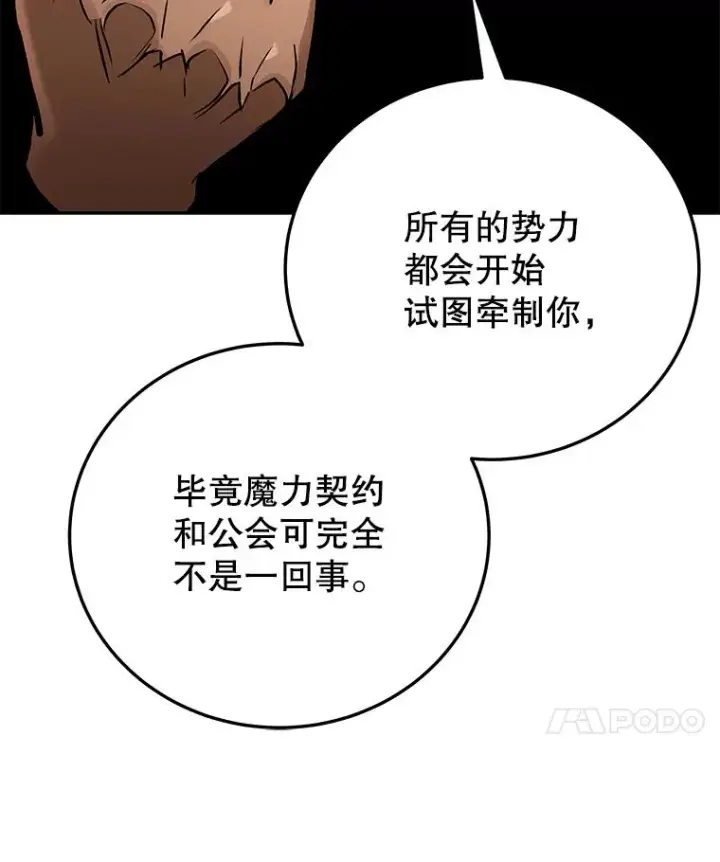 漫画《今天开始当玩家》74.再见奥丁第8张图