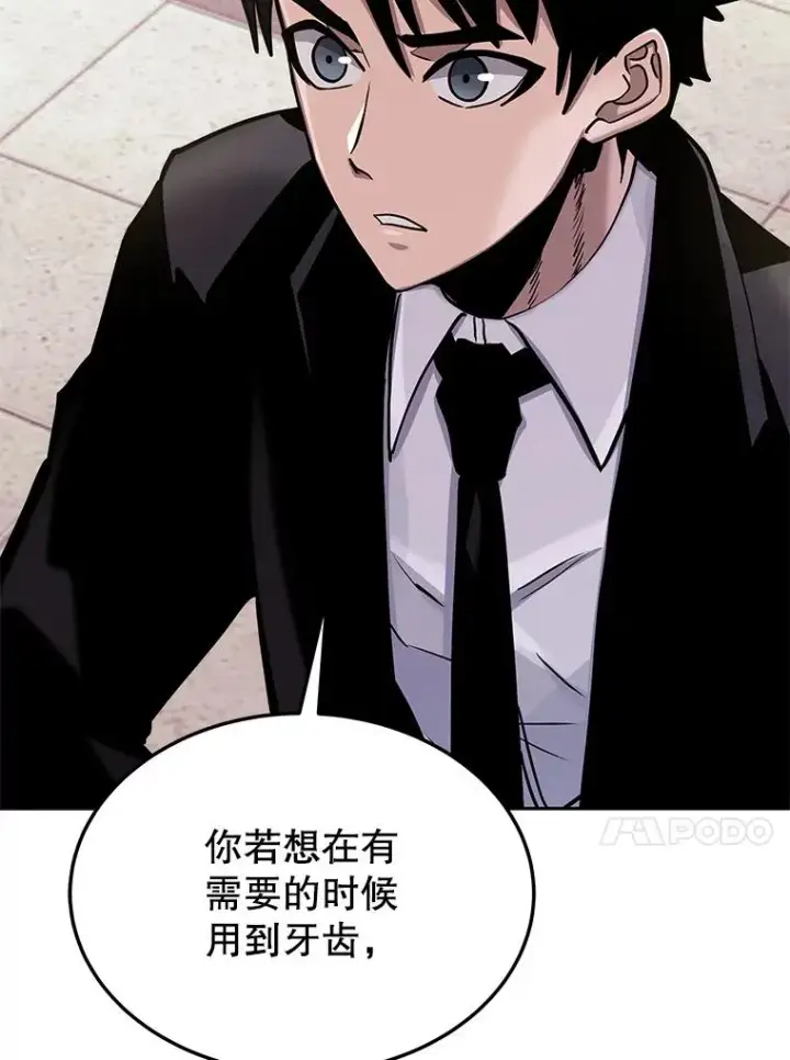漫画《今天开始当玩家》74.再见奥丁第86张图