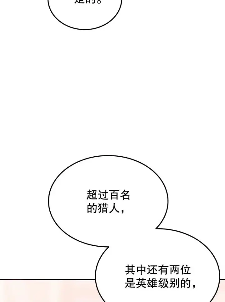 漫画《今天开始当玩家》74.再见奥丁第98张图