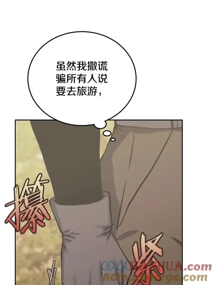 漫画《今天开始当玩家》75.周游世界？第101张图