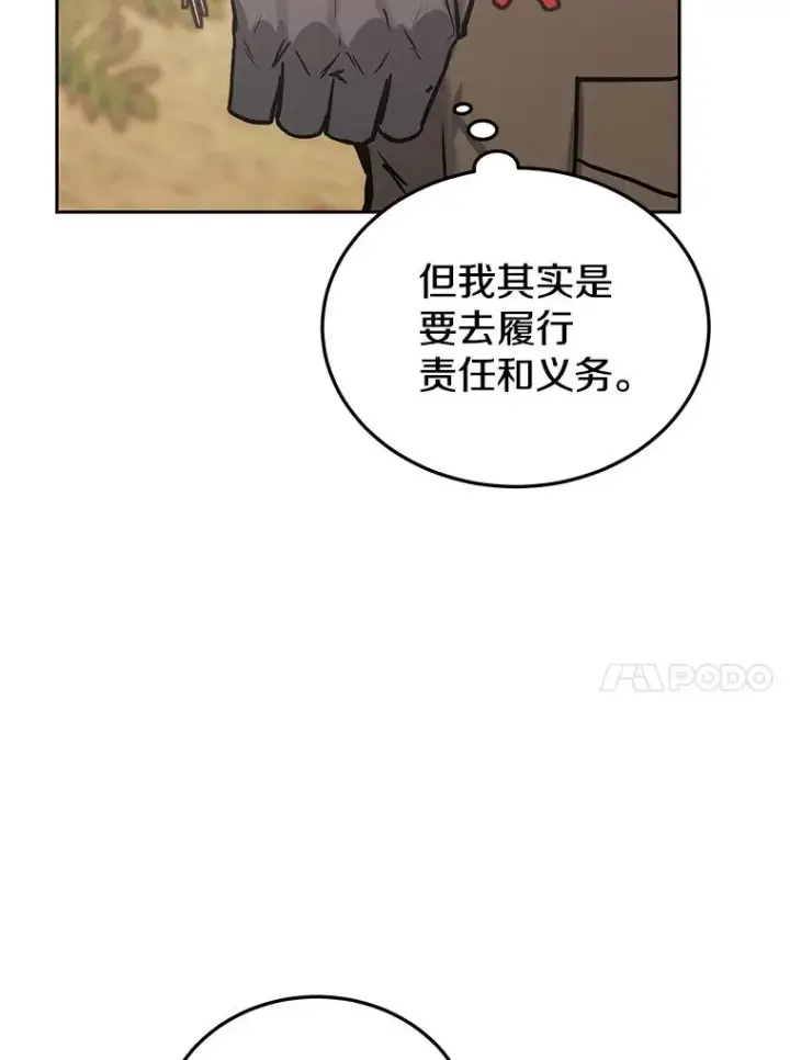 漫画《今天开始当玩家》75.周游世界？第102张图