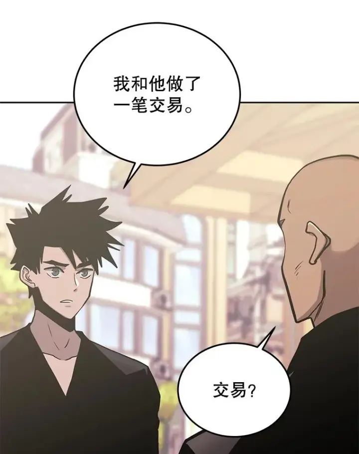 漫画《今天开始当玩家》75.周游世界？第110张图