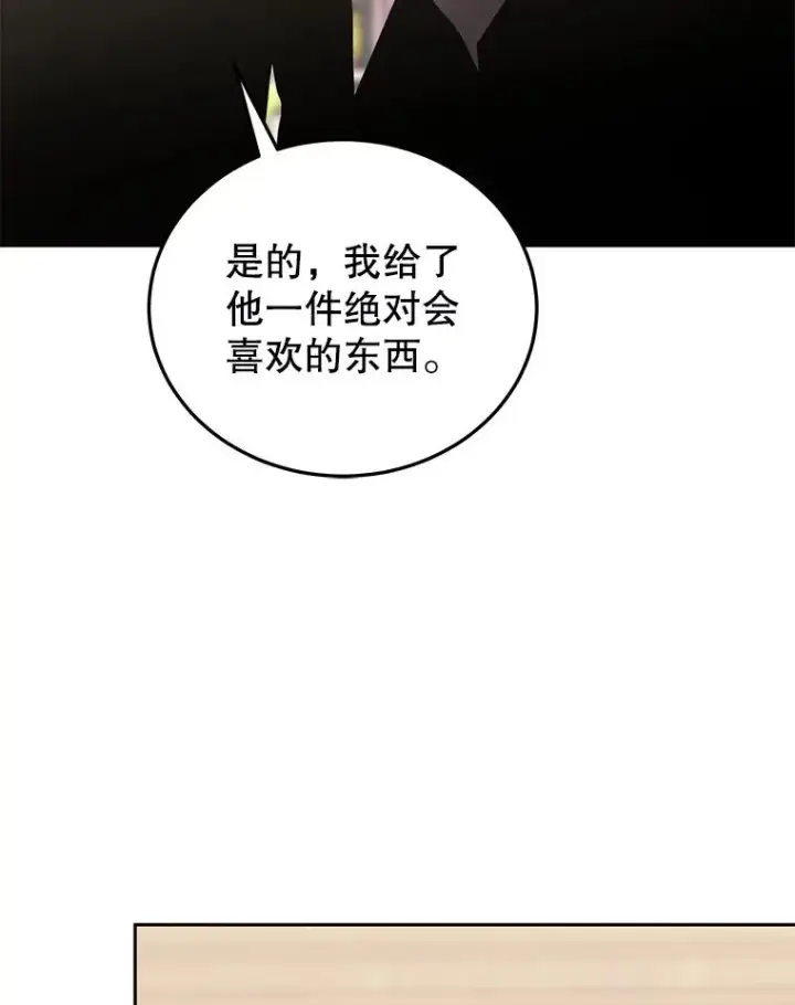 漫画《今天开始当玩家》75.周游世界？第111张图