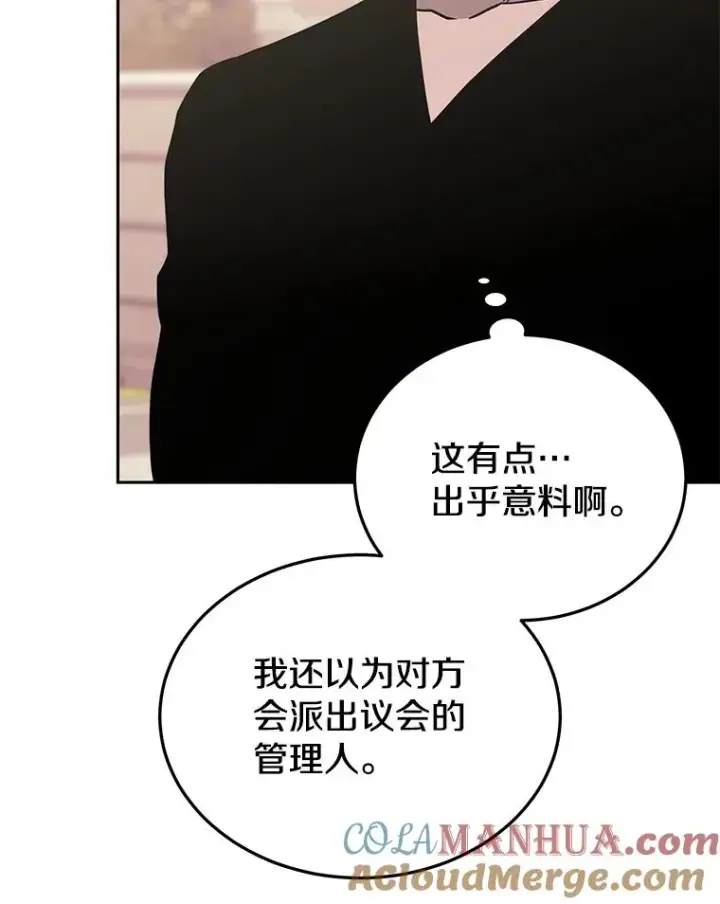 漫画《今天开始当玩家》75.周游世界？第137张图
