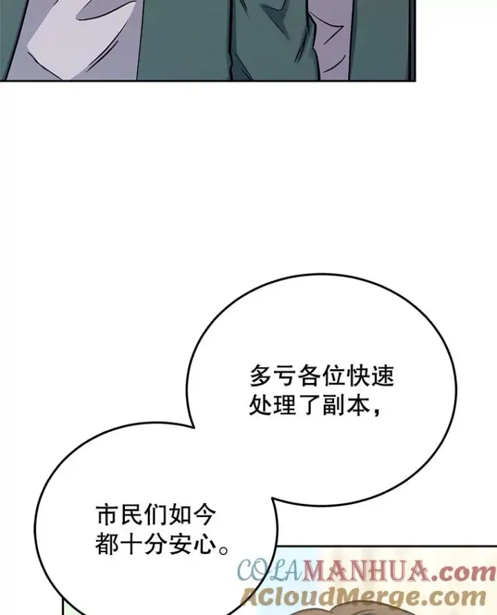 漫画《今天开始当玩家》75.周游世界？第17张图