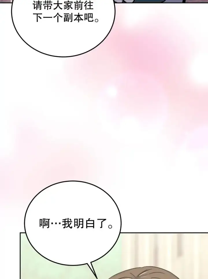 漫画《今天开始当玩家》75.周游世界？第26张图