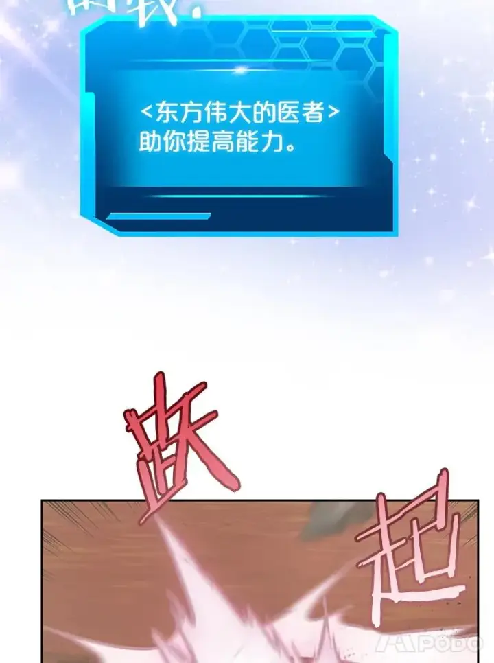 漫画《今天开始当玩家》75.周游世界？第51张图