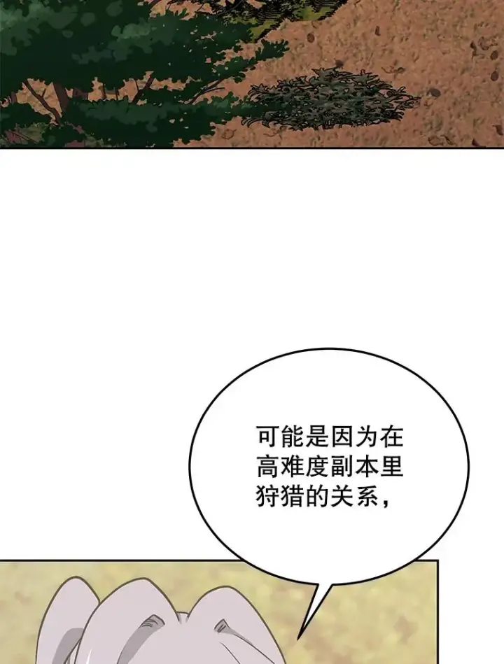 漫画《今天开始当玩家》75.周游世界？第67张图
