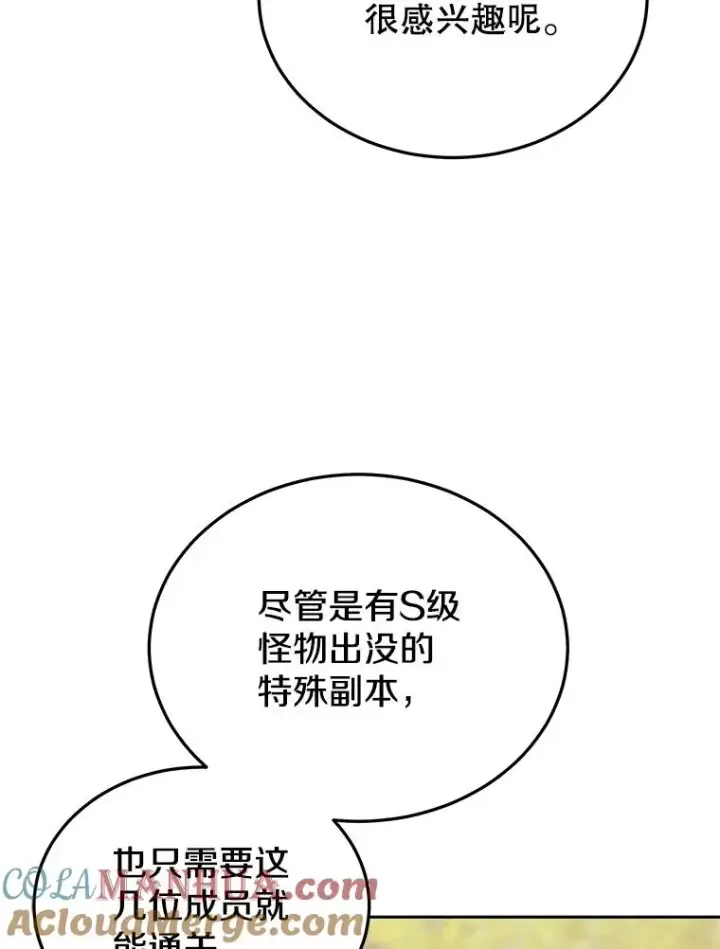 漫画《今天开始当玩家》75.周游世界？第69张图