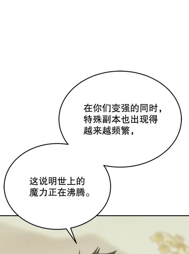 漫画《今天开始当玩家》75.周游世界？第74张图