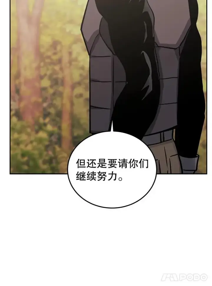 漫画《今天开始当玩家》75.周游世界？第82张图