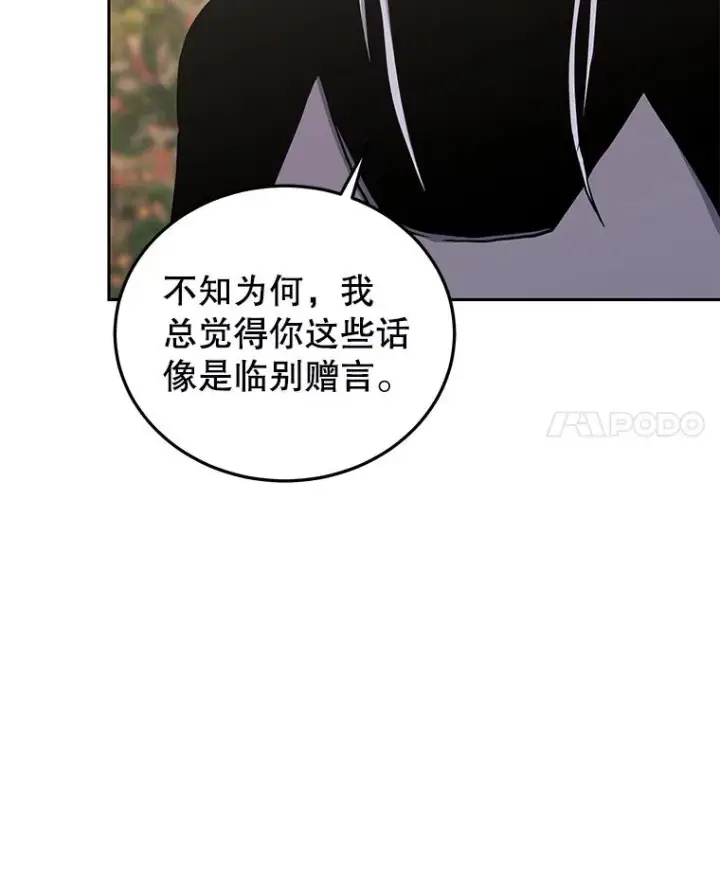 漫画《今天开始当玩家》75.周游世界？第86张图