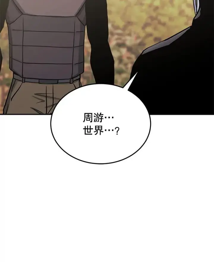 漫画《今天开始当玩家》75.周游世界？第88张图