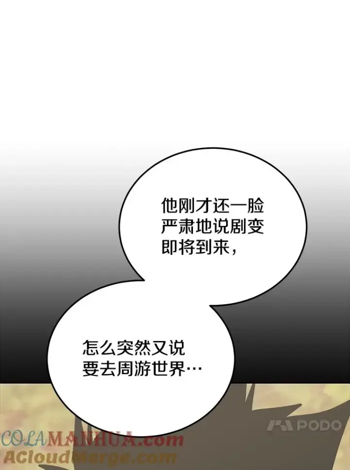 漫画《今天开始当玩家》75.周游世界？第89张图